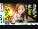 【はめふらX４話感想・考察】茶番にならない構成力！完璧です…【乙女ゲームの破滅フラグしか無い悪役令嬢に転生してしまった…】