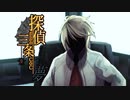 探偵だらけの三条CoCⅢ　part7