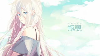 瓶覗/IA