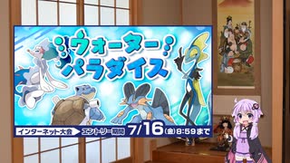 【ポケモン剣盾】ゆかりさんのポケモン対戦記〜特殊ルール編〜　#1【ボイスロイド実況】