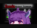 【ZombieNightTerror】ずんだナイトテラー7