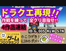 【はじめてゲームプログラミング】４作品連結作品！！ドラクエのようなRPG（ID公開）【はじプロ】
