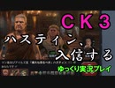 【CK3】海賊王の余命　～ハスティン長寿チャレンジ！～【ゆっくり実況】