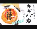 「音フェチ」咀嚼音！ASMR！バイノーラル録音！お菓子（揚げ煎餅＆おかき）を食べてみた♪作業用BGM