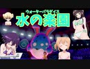 【ポケモン剣盾】ご注文はウォーターパラダイスですか？【水タイプ】