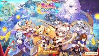 あやかしランブル！　物語11章上級ラスボスをぐちゃぐちゃにする