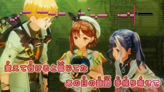 【ニコカラHD】somewhen somewhere...【ライザ2】【ボーカルキャンセル版(ガイドメロディ付き)】