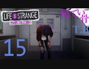 【初見】随分古風なナイフだな LIFE is STRANGE Before the Storm part15