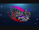 PS4「閃乱忍忍忍者大戦ネプテューヌ -少女達の響艶-」オープニングムービー