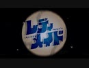 レディメイド 歌ってみた cover湊川