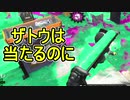 【日刊スプラトゥーン2】全ルールランキング入りしたダイナモ使いのガチマッチ実況Season39-23【Xパワー2510エリア】ダイナモローラーベッチュー/ウデマエX/ガチエリア