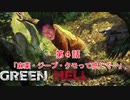 ジャングルレ〇プ！遭難者と化したNKTIDKSG　第４話「麻薬・ジープ・蜘蛛って感じで…」【Green Hell】