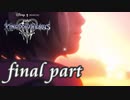 【女性実況】KINGDOM HEARTS Ⅲを初見で実況するぞい -final part-