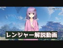 PSO2 NGS レンジャー 解説動画 スキル PA サブクラス 立ち回り等 2021年7月20日作成