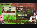 三国志14をほぼ初見できりたんが行く13