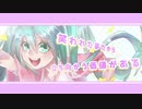 【初音ミク】Bright Cheering【おんださとし】