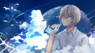 高校生ショタが【 ラムネ 】歌ってみた ver. いお