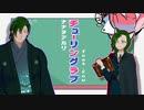 チューリングラブ covered by 秋緑映