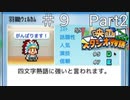 ようこそウェルカム、ノリ弁組へ！【映画スタジオ物語】#9　Part2