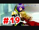 【実況】最高に可愛い【グノーシア】#19
