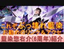 BLEACH ブレソル実況 part2194(キャラクター紹介:第311回藍染惣右介(6周年)紹介)