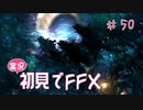 【実況】初見でFINAL FANTASY X Part 50 - ベベル宮脱出　※再投稿