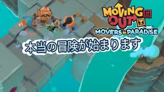 【MovingOut】アミダ引越センター　営業日誌２８日目