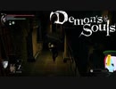 【PS3版】アンデッドですがデモンズソウル実況プレイ Part.20【初見】