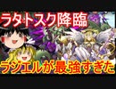ラジエルが最強すぎた…ラタトスク降臨を攻略！【パズドラ】