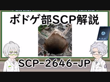 【ツイステ】ボドゲ部と読むSCP【その１１】