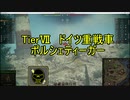 【WoT】第１２回 思考回路達でやる戦車の世界【ゆっくり実況】