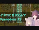 イタコときりたんでPyanodons #2