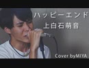 上白石萌音 /『ハッピーエンド』（リクエスト曲）