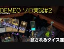 TRPG×VR！ネットで協力プレイも出来る最強TRPG#2【DEMEO】