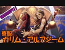 【ツイステ】寮服 カリム・アルアジーム【グルーヴィー】