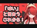 口癖「うん。」をやめようとするも即落ちのレイン・パターソン
