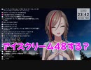 【雑談】夏芽アイス４８を愛す！【 来栖夏芽にじさんじ】