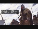 M&B2 bannerlord 実況：９話：悪辣な領主になるための非道な旅の記録？