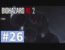 【ゆっくり実況】BIOHAZARD RE:2 Part26