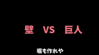 【今更！？】初見で進撃の巨人1巻を読んで考察してみた結果