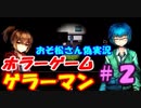 【おそ松さん偽実況】Gellerman～ゲラーマン～　体験版v2.01　＃２