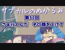 第32回「さぁ行くんだ　その顔を上げて」