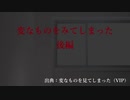 【ゆっくり怪談】変なものを見てしまった【後編】