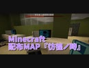 【Minecraft】過去から帰ってくるMinecraft【彷徨ノ時 第5章】