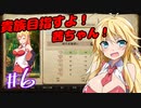 貴族目指すよ！茜ちゃん！#6【パスファインダー：キングメーカー】