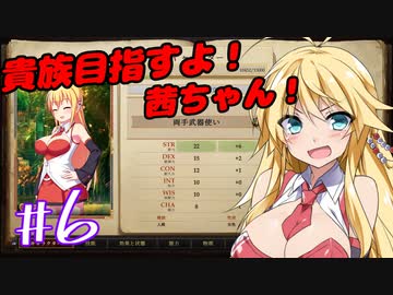 貴族目指すよ！茜ちゃん！#6【パスファインダー：キングメーカー】