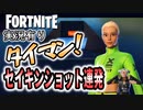 【フォートナイト】カイラのスキンの中学生とタイマン！セイキンショットを連発するちょこしぐま【タイマンおじさん】