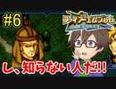 【ファイアーエムブレム聖戦の系譜】キャラ名と噂レベルでしか知らない聖戦の系譜を初見生放送します！part6のアーカイブ動画【実況】