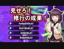 【Splatoon2】きりたんのドンパチ感謝祭～大会出場！？編～【VOICEROID実況】