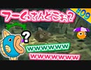 むっつりスケベ2人組が行く #09 【星のカービィ64】